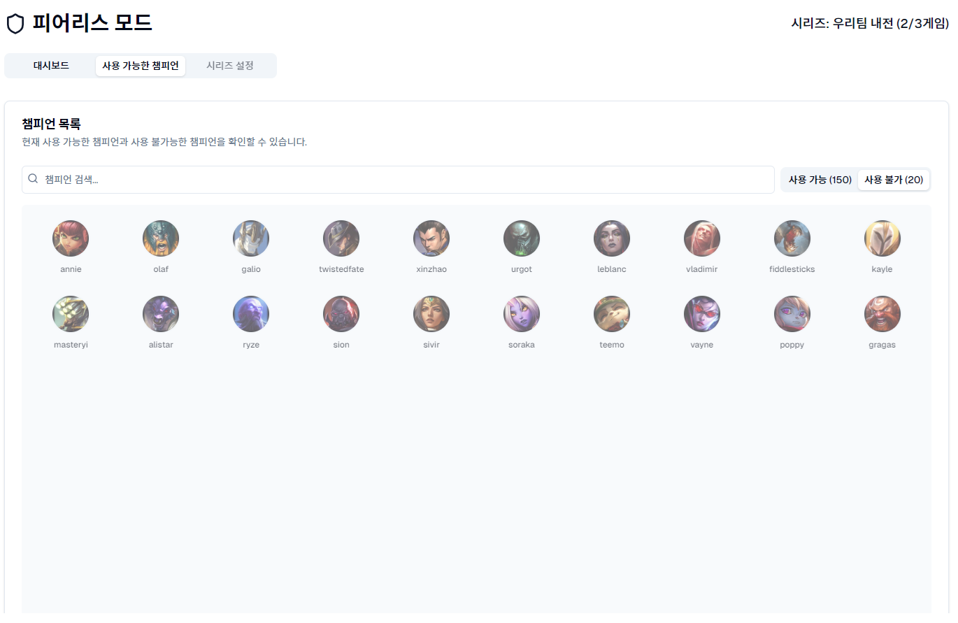 챔피언 사용 가능 여부